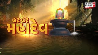 Gujarat First Live: Weather Updates | Monsoon 2024 | પવિત્ર શ્રાવણ માસ | Gujarati News