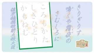 0091 後京極摂政前太政大臣 ころもかたしきひとりかもねむ