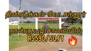 Dindigul to vedasandur highway budget plots available for sales only 590/- per sq.ft..