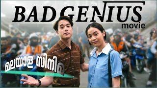 😲Bad Genius (2017) Film Explained In | Malayalam | മലയാളം |