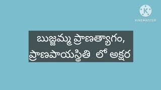 ప్రాణ త్యాగం చేసిన