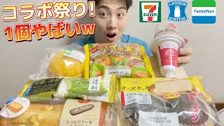 【3社コンビニガチレビュー】今週最新菓子パン＆アイス食べ比べ！ガーデンクリーマリーのアイス…どういうこと？w【モッパン】