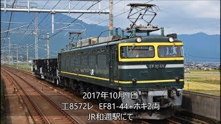 ホキ工臨　ホキ800形2両回送される。JR和邇駅にて