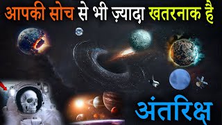 Scary secrets of space Mysterious Facts About Space | Space Facts