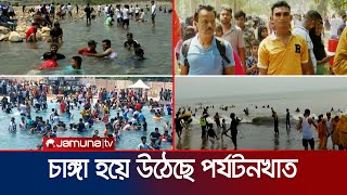 ঈদ আনন্দে মাতোয়ারা সারা দেশ; বিনোদনকেন্দ্রগুলোতে মানুষের ঢল | Country Eid Tourism | Jamuna TV