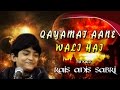 Qayamat Aane Wali Hai - क्यामत आने वाले है | Rais Anis Sabri | Video Song | Islamic Devotional Song