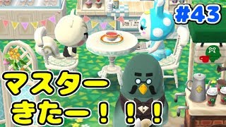 【ポケ森】マスター登場！ハムスケのエピソードで爆笑ｗ#43【どうぶつの森ポケットキャンプ】＊女性実況