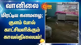 TN Heavy Rain | மிரட்டிய கனமழை; குளம் போல் காட்சியளிக்கும் காவல்நிலையம் | Tamil News | Sun News