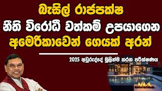 නුවරඑළියේ සීතලේ හොඳටම බීලා යකා නටපු මන්ත්‍රී | Kanin Konin | Neth News