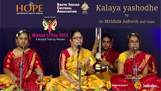 Kalaya yashodhe by Dr Mridula Ashwin and team  || HOPEAD