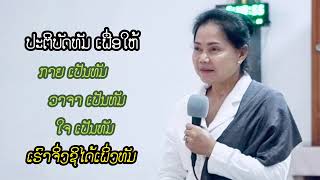 ปฎิบัติธรรม เพื่อให้ กายเป็นธรรม วาจาเป็นธรรม ใจเป็นธรรม เราจริงได้พึ่งธรรม \