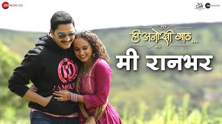 Me Raanbhar | Hee Anokhi Gaath | Mahesh M | Shreyas T & Gauri I | Hitesh Modak feat. Bela Shende