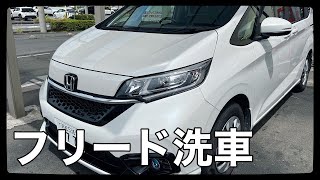 ドライブに行く前にフリード洗車してみた。ナイショで運転席周り撮影