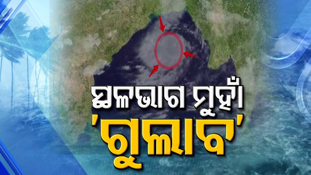 Cyclone 'Gulab' Forms Over Bay Of Bengal, Landfall On Odisha-Andhra ...