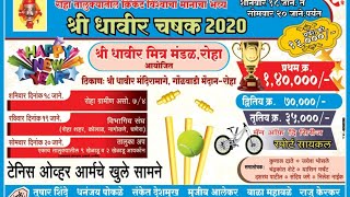 Dhavir Chashak 2020 | FINAL DAY | Taluka Up (9-2)