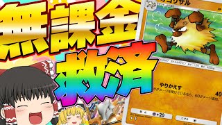 【ポケポケ】ピカチュウ楽勝！？無課金でも作れるオコリザルデッキで45勝を目指したい！【ゆっくり実況】