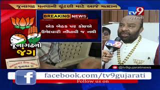 Voting for Junagadh civic body polls begins | Tv9GujaratiNews