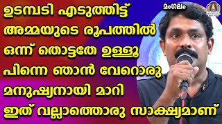 ഉടമ്പടി എടുത്തിട്ട് അമ്മയുടെ രൂപത്തിൽ ഒന്ന് തൊട്ടതേ ഉള്ളൂ പിന്നെ ഞാൻ വേറൊരു മനുഷ്യനായി മാറി ഇത്