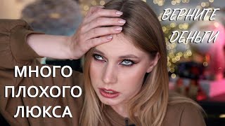 Выкидываю ЛЮКС | Антифавориты 2020 Tom Ford | Pat McGrath | Hourglass | Huda Beauty | Shiseido