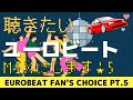 聴きたいユーロビートMIXにします Eurobeat Fan's Choice Vol.5