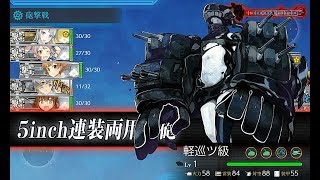 【艦これ2nd】19春イベ E1(丙) 艦隊集結地哨戒! 単冠湾泊地 [戦力ゲージ破壊] (D→H→I→L→O→W)