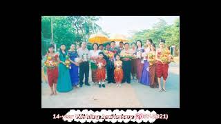 ខួបអាពាហ៍ពិពាហ៍១៤ឆ្នាំ 2007-2021