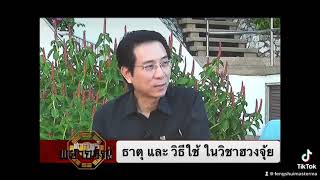 ธาตุทั้ง5 และวิธีใช้ในวิชาฮวงจุ้ย!! #เกร็ดฮวงจุ้ย #อาจารย์หม่า #บ้านภูเขา