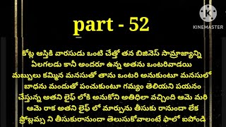 💞చెలీ నీవెవరో 💞part -52💞హార్ట్ టచింగ్ రొమాంటిక్ స్టోరీ 💞