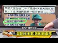 拜登痛斥普欽無恥 習近平上合美國包圍圈完成？ 【全球大白話】20220922