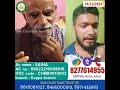 help the needy *ದುರಂತದಿಂದ ಪ್ರಾಣ ಕಳೆದುಕೊಂಡ ಪ್ರವಾಸಿಯ ಮನೆಯೊಂದರ ಕಣ್ಣೀರಿನ ಕಥೆಯಿದು.. 😭