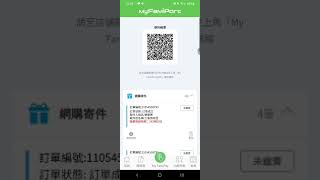 14-2 全家APP取得多筆寄件印單