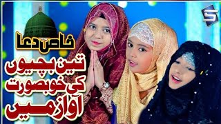 Areeqa Parweesha & Aliza Ramzan Naat | Ay Sabz Gumbad Wale Manzoor Dua Karna