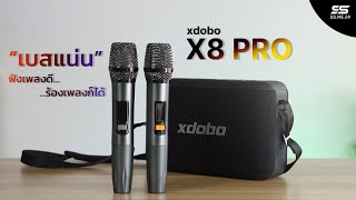 รีวิว xdobo X8 PRO ลำโพงที่ทำให้อยากร้องเพลงมากที่สุด ไมค์ดีมาก ร้องเพลงเยี่ยม เป็นลำโพงขยายเสียงได้