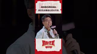 #周奇墨 演绎男女生买基金的不同心态 生动演绎直接笑爆全场 #喜剧之王单口季 #TheKingofStandupComedy #iQIYI精选