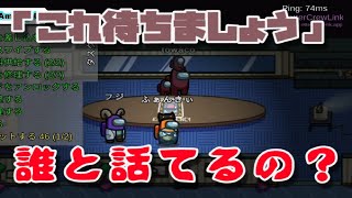 会話がおかしくなっている事に気付かないタスクマン【AmongUsコラボ】