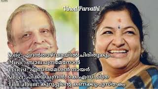 Edhen thazhvarayil chirithookum lillippoove...(Vinod Parvathi)