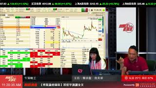 【社長：貿易戰打完架喇】凱順能源 (8203) 特約﹕中午策略王 Part 1 2018-04-10