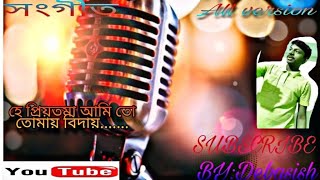 Hey Priyotoma Ami। Original Kishor Kumar। Cover by Chhande Chhande Gane Gane Music। Full video song
