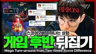 진짜 오너 후반 집중력 뭐냐.. 어떻게 했냐  [T1 Stream Highlight]