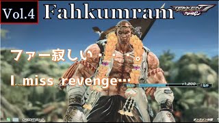 TEKKEN7 ファーカムラム/アケ配信:Fahkumram Eng Subs/Vol.4(JPN Arcade)