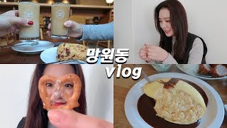 𝙑𝙇𝙊𝙂 여자셋이 망원동 데이트💚 분위기 좋은 카페 추천(망원동내,카페나하,키싸)