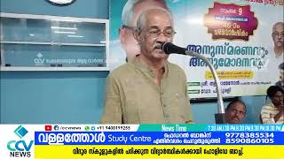 മനുഷ്യത്വത്തിന്റെ മഹനീയ മാതൃകയായിരുന്നു കെ പി കേശവമേനോൻ എന്ന് പ്രശസ്ത സാഹിത്യ നിരൂപകൻ ആഷാമേനോൻ