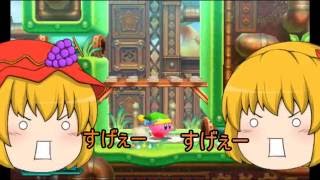 【ゆっくり】遊戯にしていく星のカービィ ロボボ編＃１【１-１】