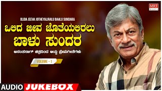 Olida Jeeva Jotheyaliralu Baalu Sundara - Ananth Nag Top 10 Kannada Films Duet Songs Jukebox | Vol-1