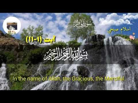 Surah Fatir By Islam Sobhi سورة فاطر القارئ اسلام صبحي