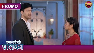 Safal Hogi Teri Aradhana 26 Feb 2025 माधव को डॉक्टर से अपना कौन-सा टेस्ट कराना है?  Dangal TV Promos