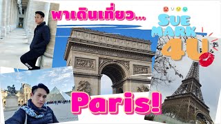 พาเดินเที่ยว ใน Paris พร้อมถ่ายรูปชิวๆ #HelloParis #Paris #ปารีส #เที่ยว #Travel #trip #vocation