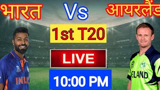 Ind vs Ire 1st T20 Live | india vs ireland highlights | india vs ireland t20 highlights 2022