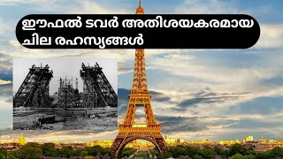 ഈഫൽ ടവർ | Eiffel Tower | Historical Diaries |World of History | Paris | France| Europe