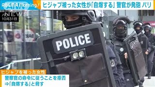 「自爆する」パリの電車内で女性に警察官が発砲　ヒジャブ被り「神は偉大なり」と叫ぶ(2023年10月31日)